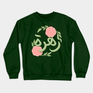 arabic flower and names Crewneck Sweatshirt